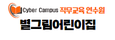 별그림어린이집